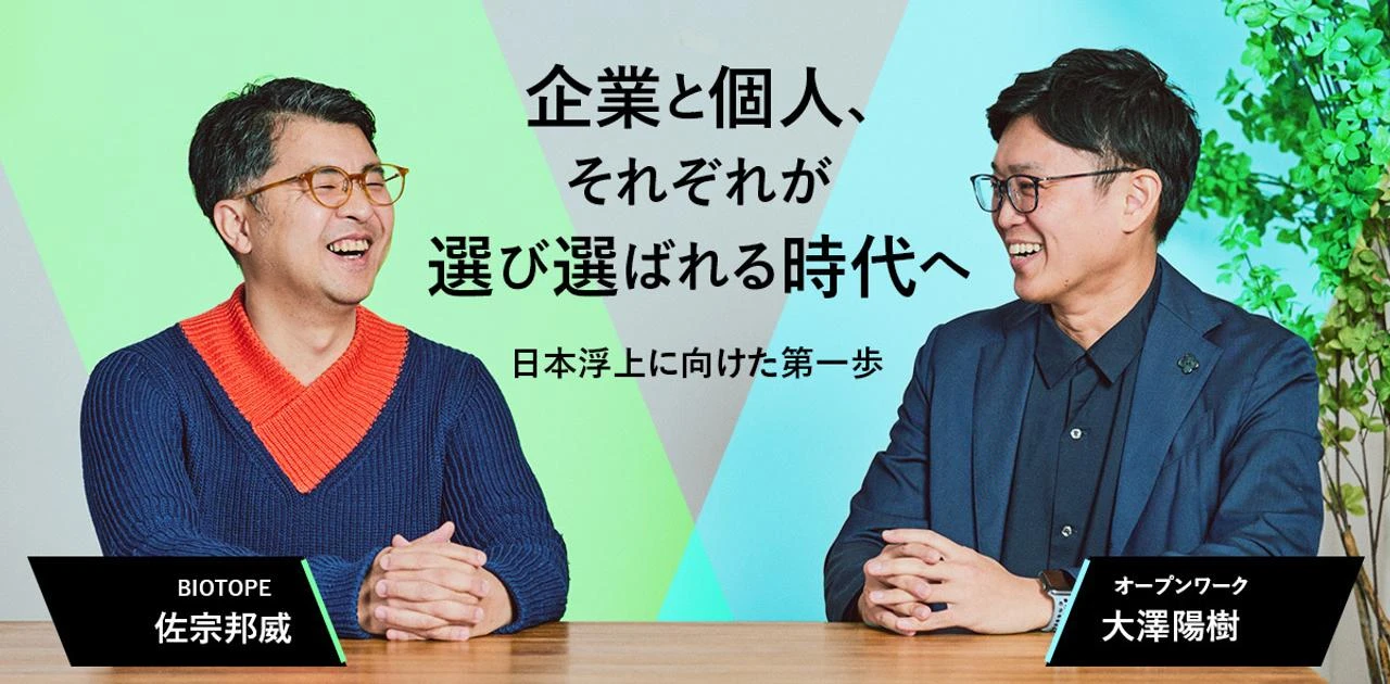 日本人の働きがいは世界ワーストNo.1。脱却のカギは「余白のデザイン」