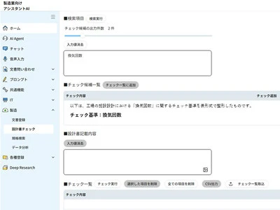 日立システムズ、製造業特有の業務を効率化する「製造業向けアシスタントAI」を提供 | IT Leaders