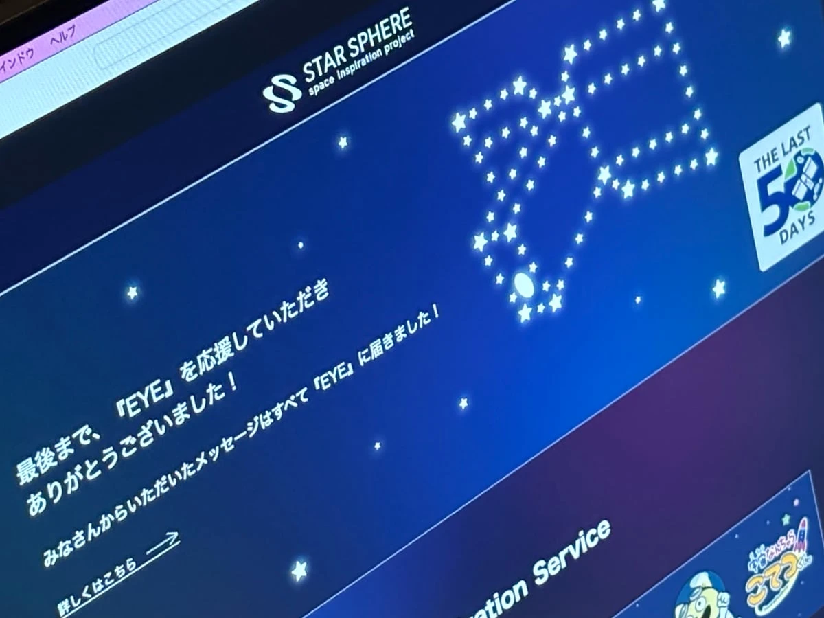 ソニー、「STAR SPHERE」活動休止を発表　「宇宙事業の可能性は引き続き模索していく」