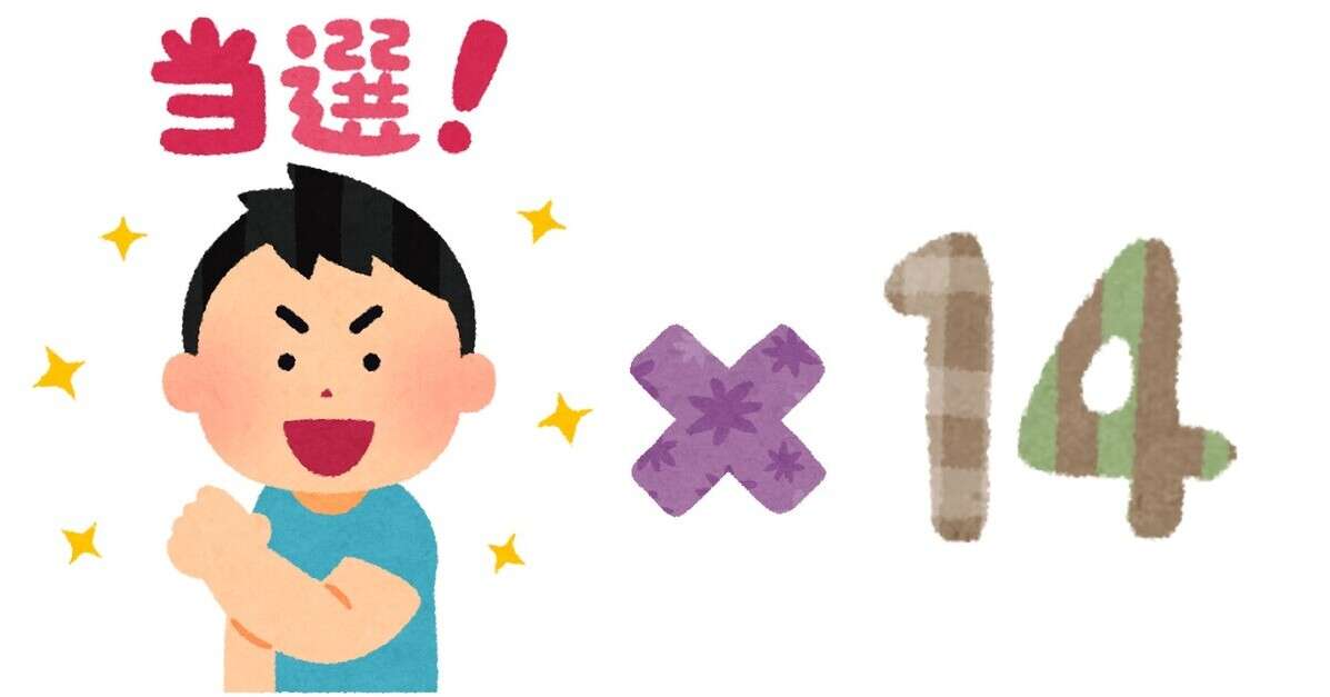 宝くじに14回当選した男　「全通り購入」という力技に行き着いた結果は？　ドイツの研究者が分析