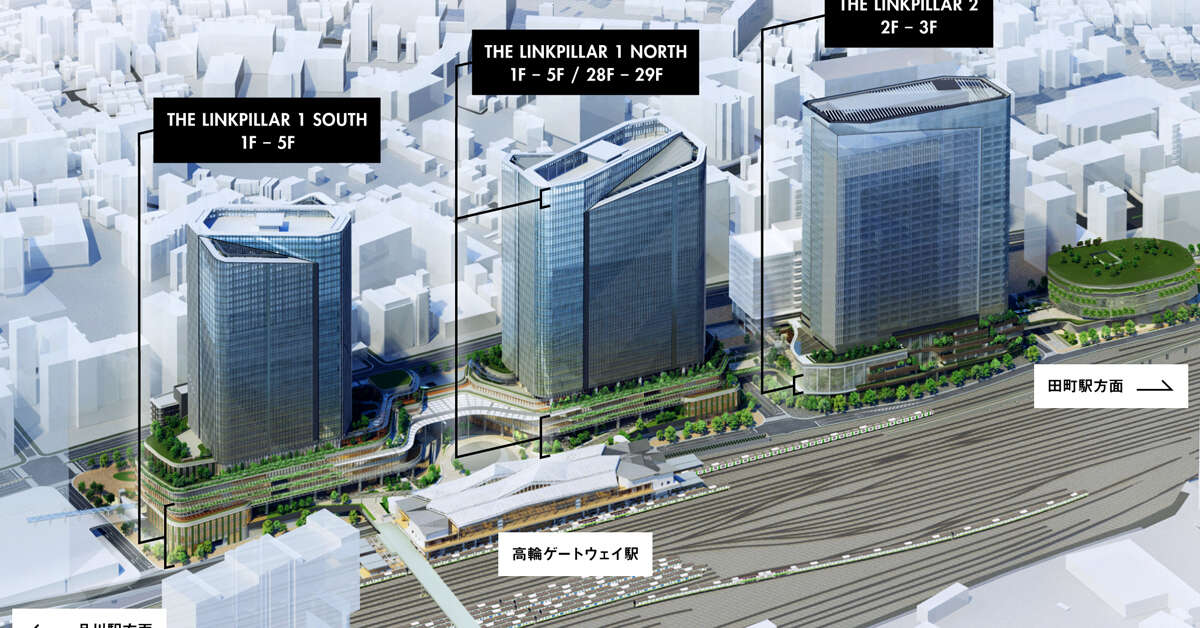 高輪ゲートウェイ駅直結「ニュウマン高輪」25年に開業、ルミネ史上最大規模の特徴は？