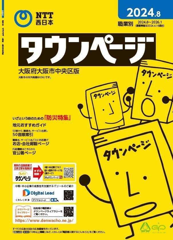 紙のタウンページ、2026年3月末で終了　番号案内（104番）とともにネットサービスへ移行