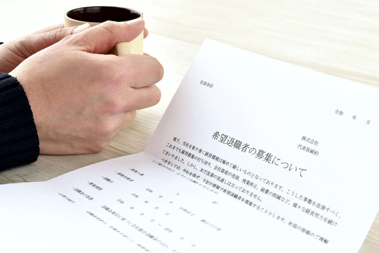 希望退職の“キラキラネーム化”──黒字なのに人員整理に向かう企業の「ある事情」