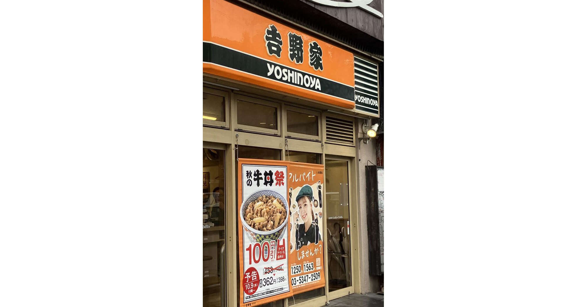 「大手牛丼チェーン」値下げキャンペーンを実施、狙いは？