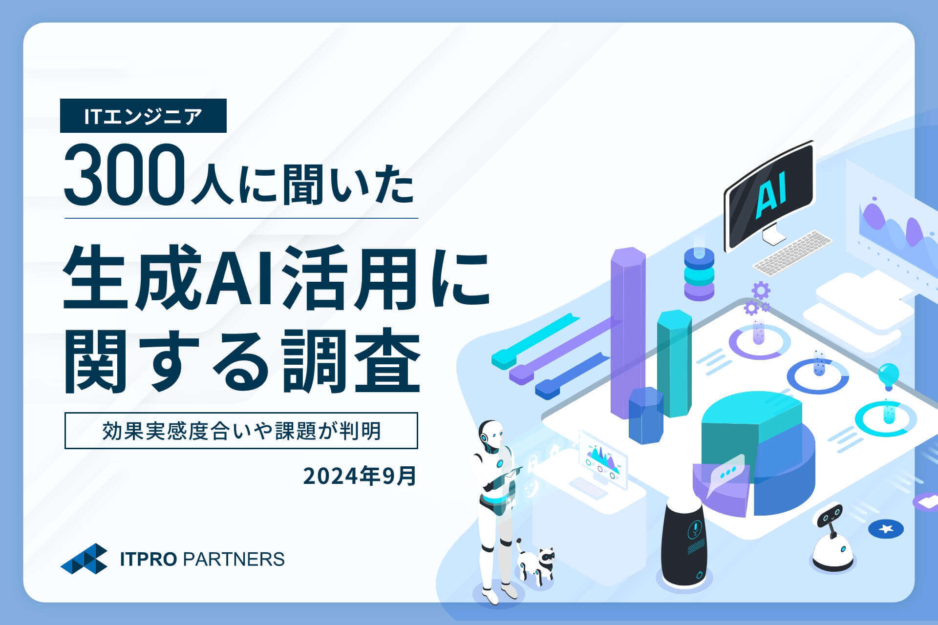 「年収1000万円以上」のエンジニア、6割がAIを活用　年収400万円以下は？