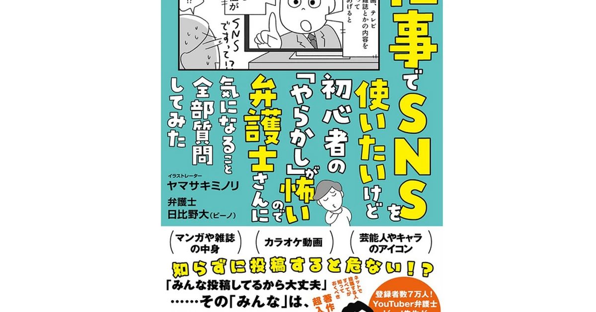 【漫画】「著作権」知ってる？　「みんなやっているから」ではすまされない　