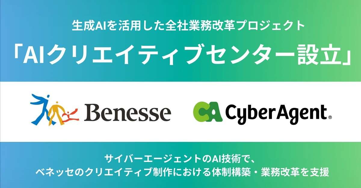 ベネッセとサイバー、生成AI活用で協業　沖縄に「AIクリエイティブセンター」設立