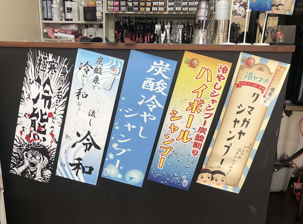 「冷やしシャンプー」はなぜ生まれた？　背景に「1000円カット」台頭と、厳しい暑さ　山形県外にも拡大しているワケ