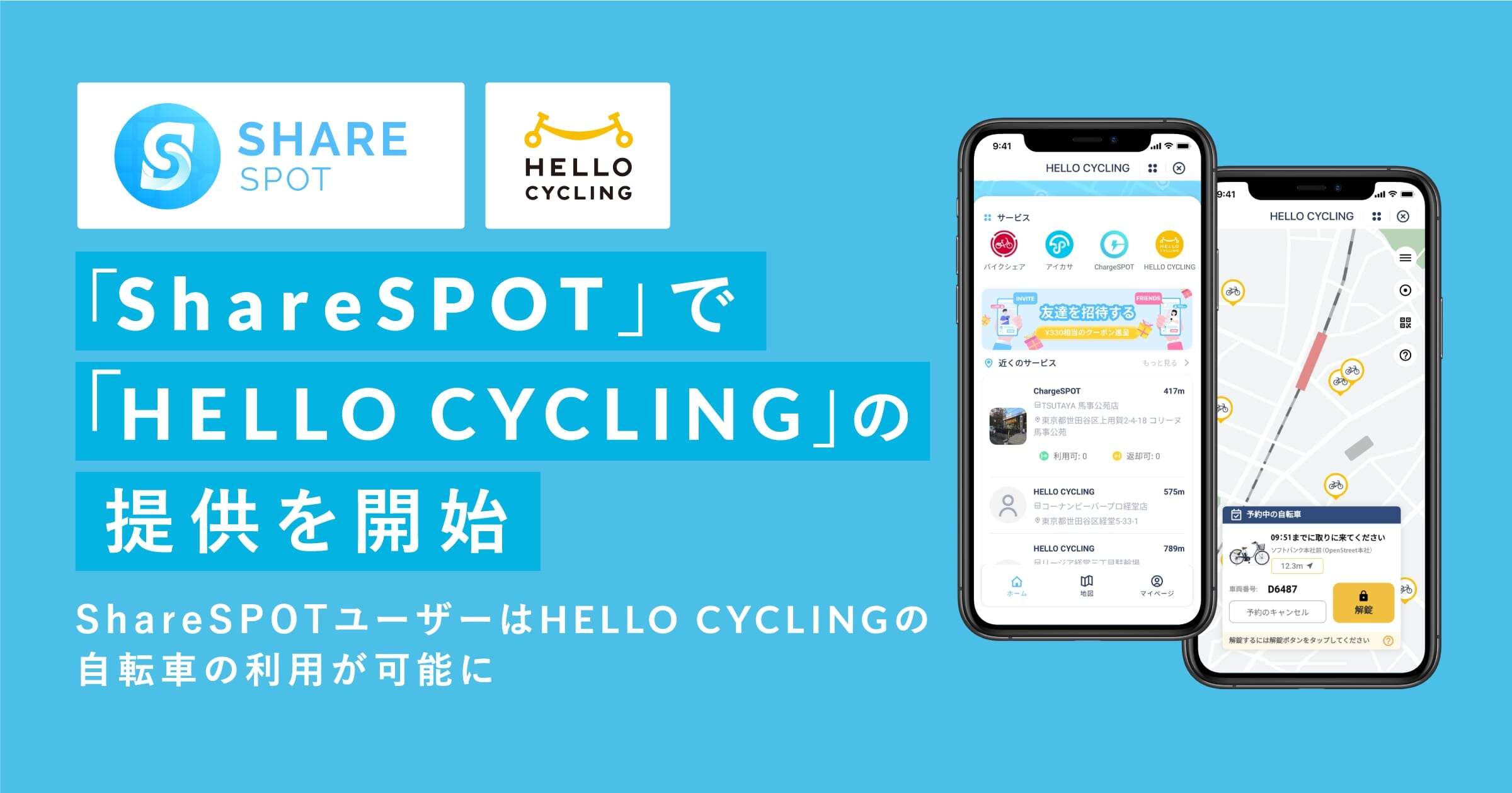 シェアサイクル「HELLO CYCLING」、ShareSPOTで提供開始　狙いは？