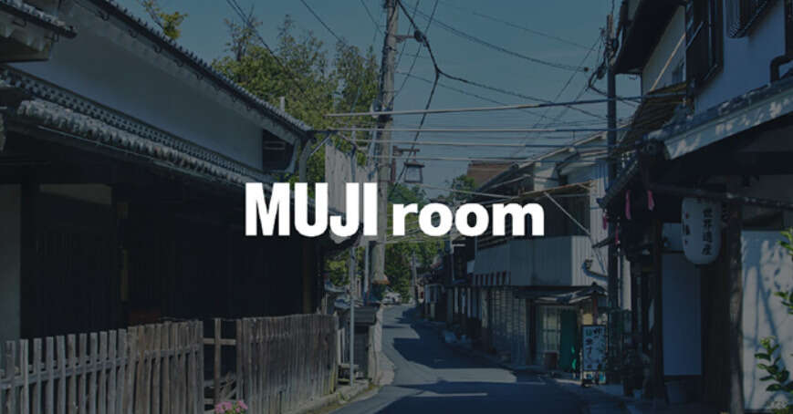 無印良品、ホテル・旅館の“埋まらない客室”をプロデュース　新事業「MUJI room」開始