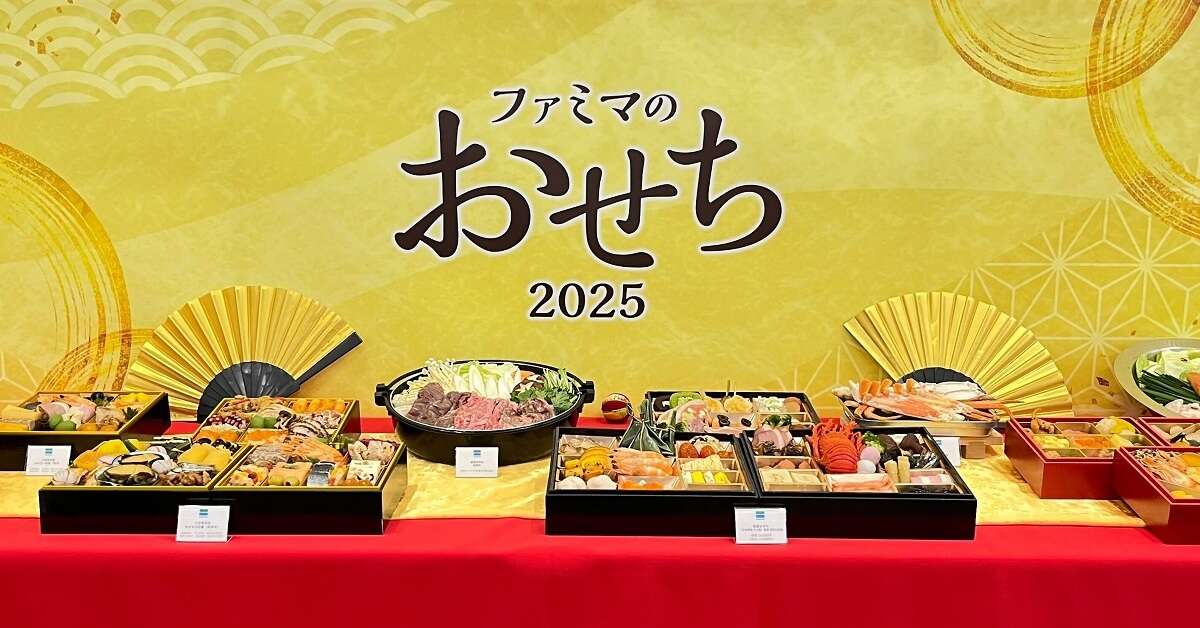 なぜ「欲望おせち」「背徳おせち」を発売？　ファミマが着目した、消費者の不満