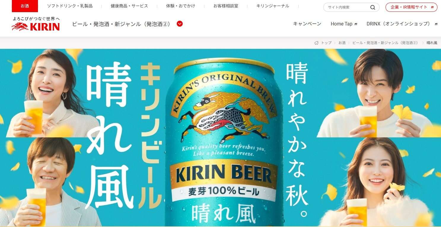 キリン「晴れ風」が絶好調　“ビール好き”以外をどうやって取り込んだ？