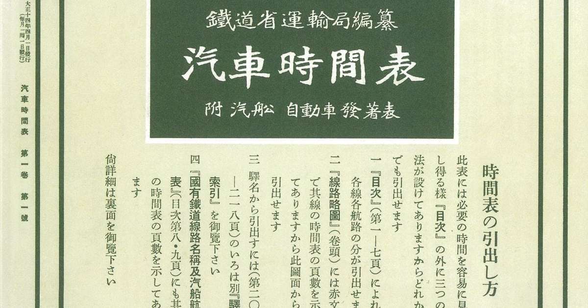 紙の時刻表はなぜ生き続けるのか？　JTB時刻表が迎える100年の節目