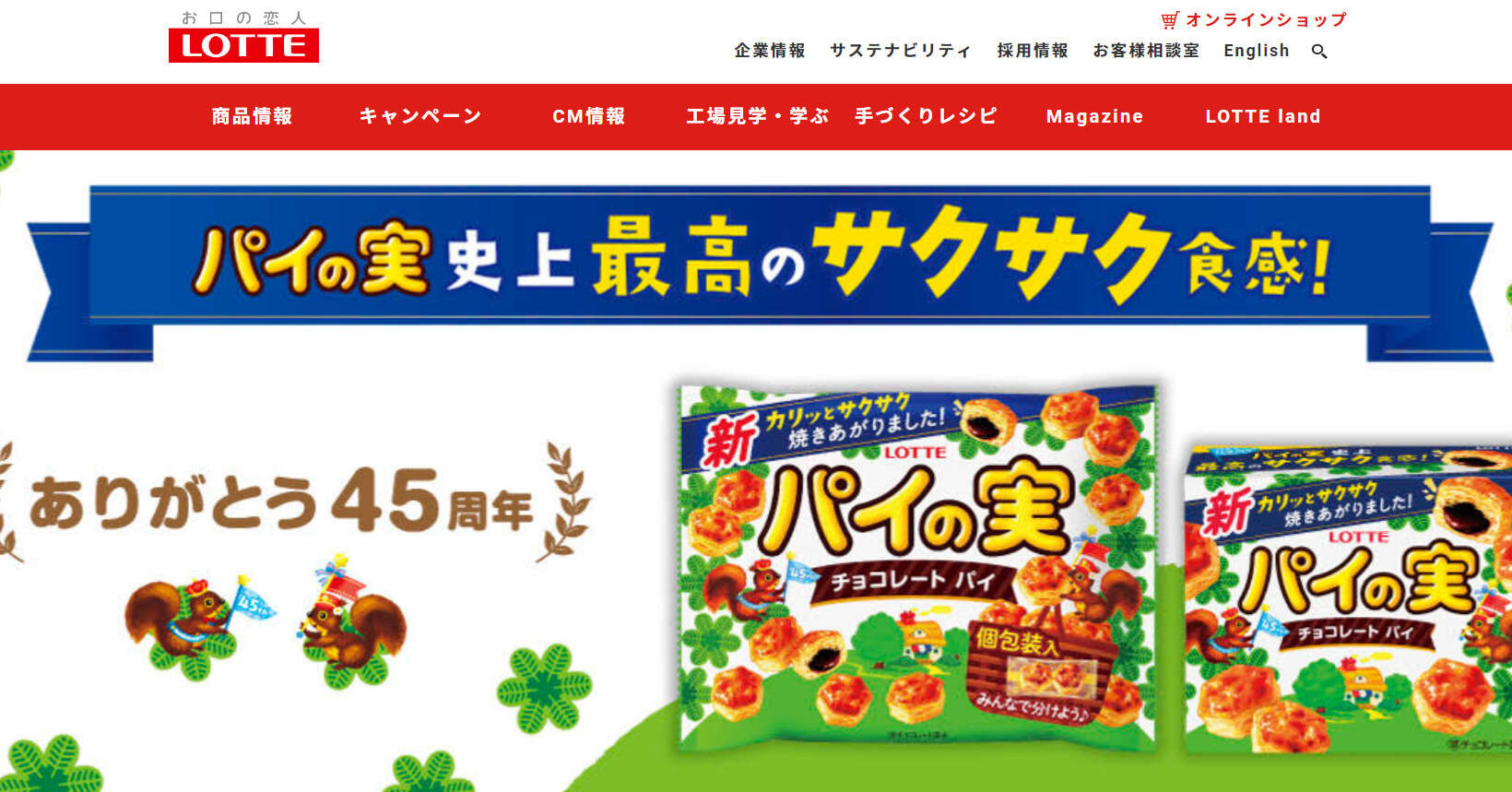 「コアラのマーチ」「パイの実」も値上げ　ロッテ、菓子75品