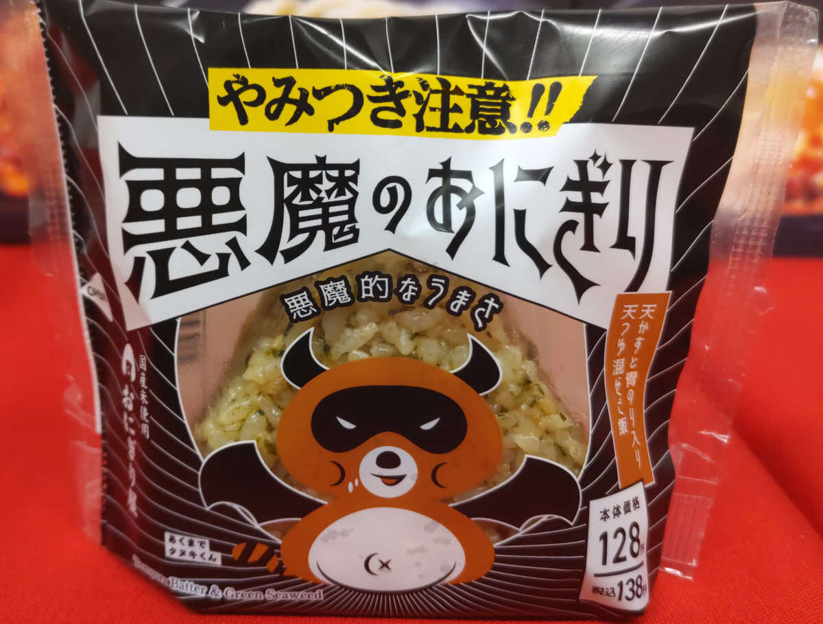 ローソンで「悪魔のおにぎり」が復活　一度販売を終了したのになぜ？　背景に「やみつき」トレンド