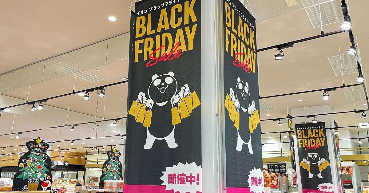 「30％増量」「冷凍うどん＋1」「野菜詰め放題」　イオンのブラックフライデー、単なる値下げではない「お得感」戦略