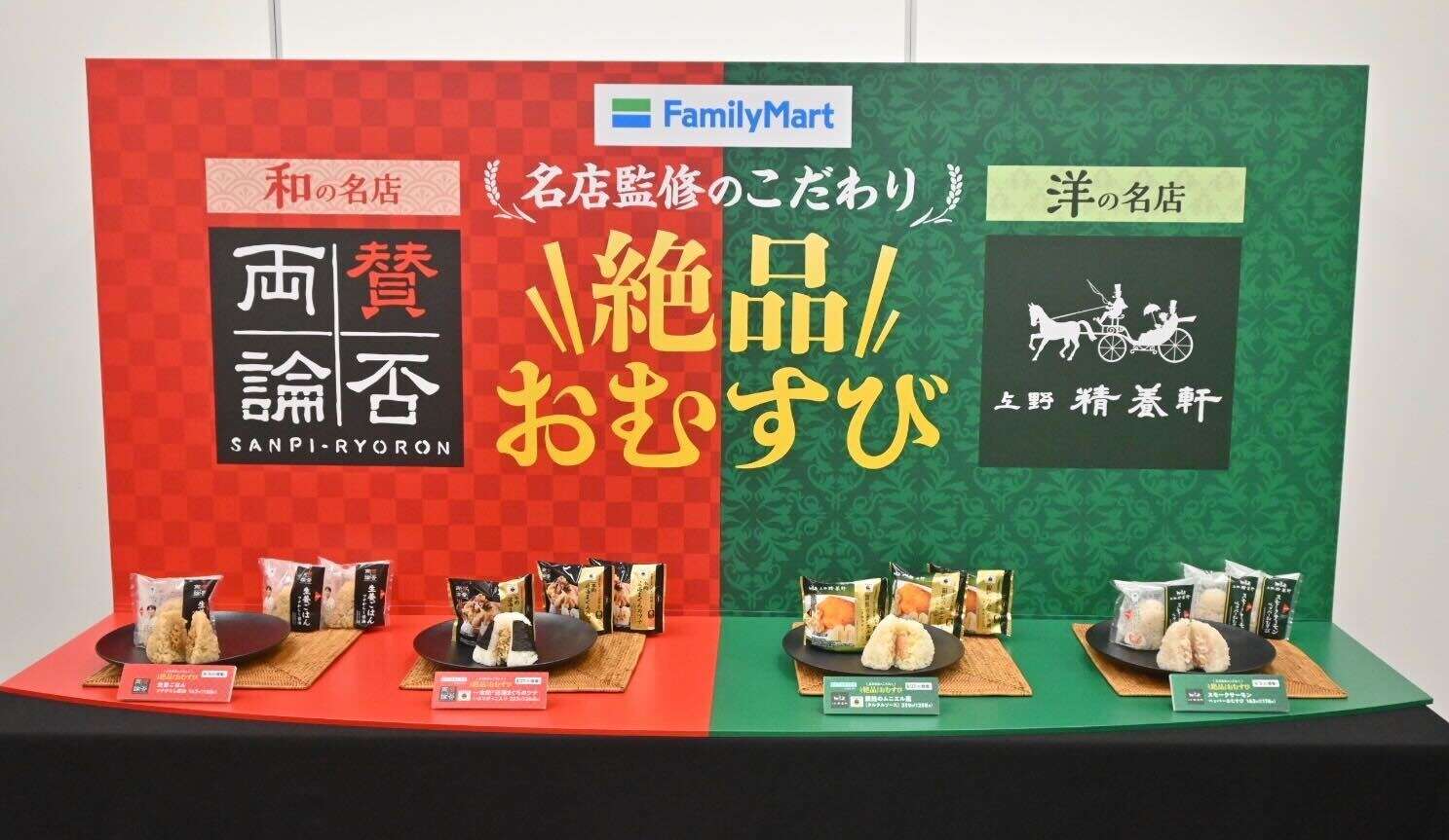 ファミマ、200円超え「高付加価値おにぎり」続々投入　物価高でも強気なワケ