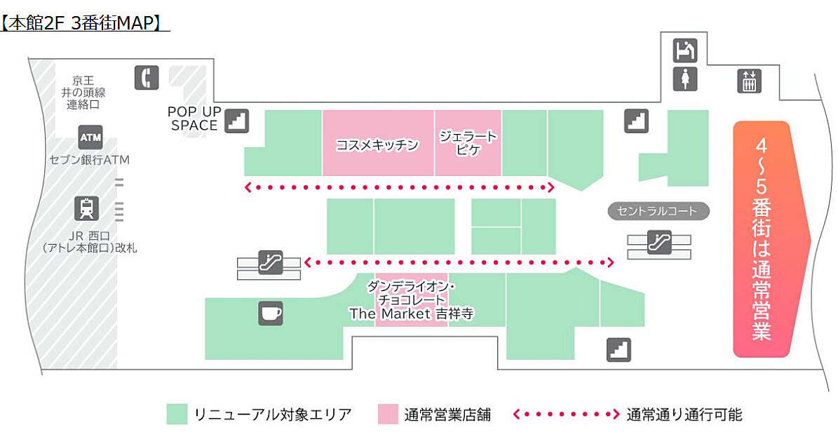 「アトレ吉祥寺」本館2階をリニューアル、新たに5店舗がオープン