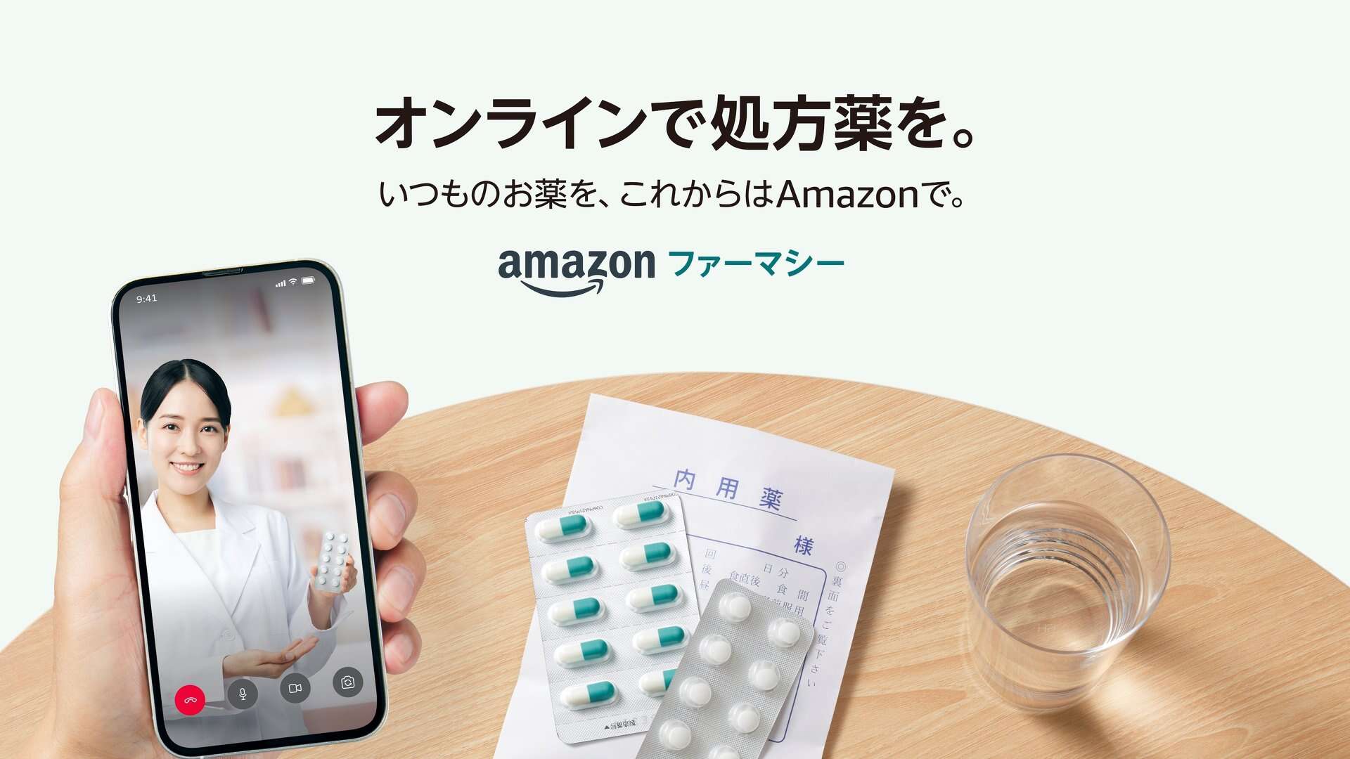 Amazonファーマシー体験レポート　その仕組みと収益モデルは？