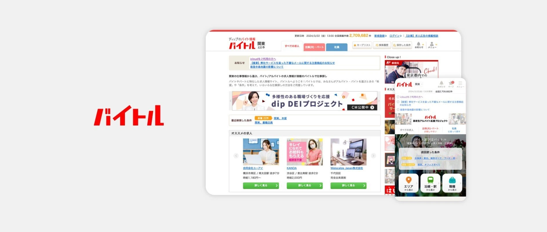 2年間で応募数「1.7倍」　求人サイトを運営するディップが、データを活用して見つけた意外な求職者ニーズ