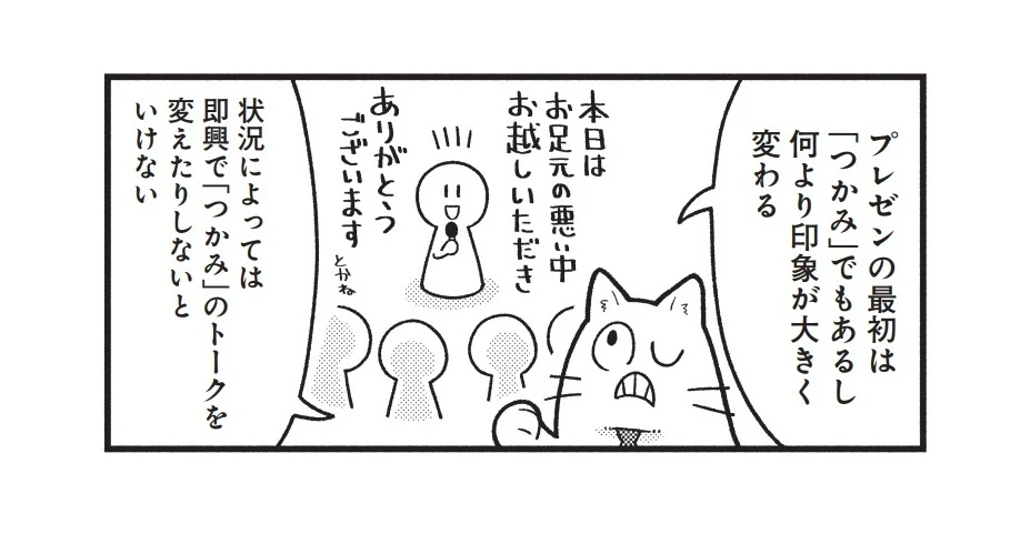 スティーブ・ジョブズも間違えたスピーチの順番、最初に何を話すべきか？【漫画「1分で話せ」】