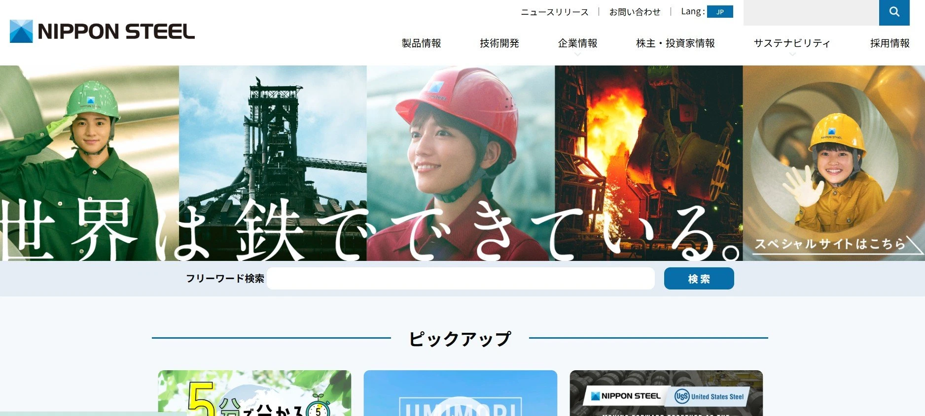 日本製鉄は結局損したのか、得したのか？――USスチール2兆円買収、「黄金株」の重み