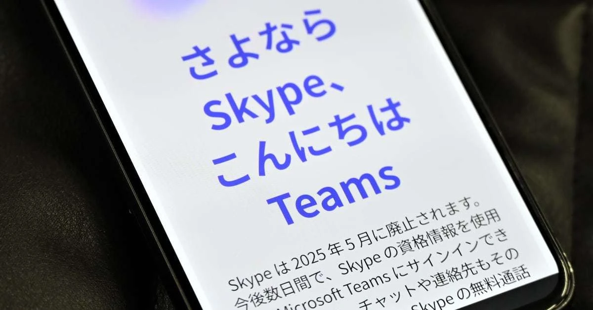 スカイプが21年の歴史に幕「通話は無料」先駆けも　ズームなど台頭で　今後はチームズへ