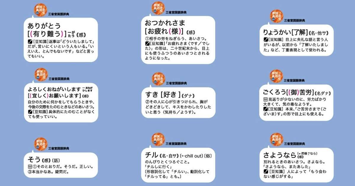 三省堂が大真面目に作った「辞書LINEスタンプ」好調　「辞書なので、ネタは尽きない」