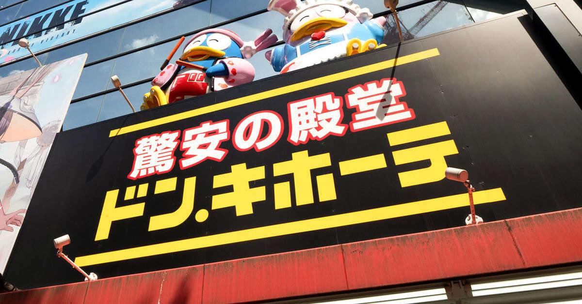 ドンキ、47都道府県すべての出店を達成　最後の空白地「高知」に2月オープン