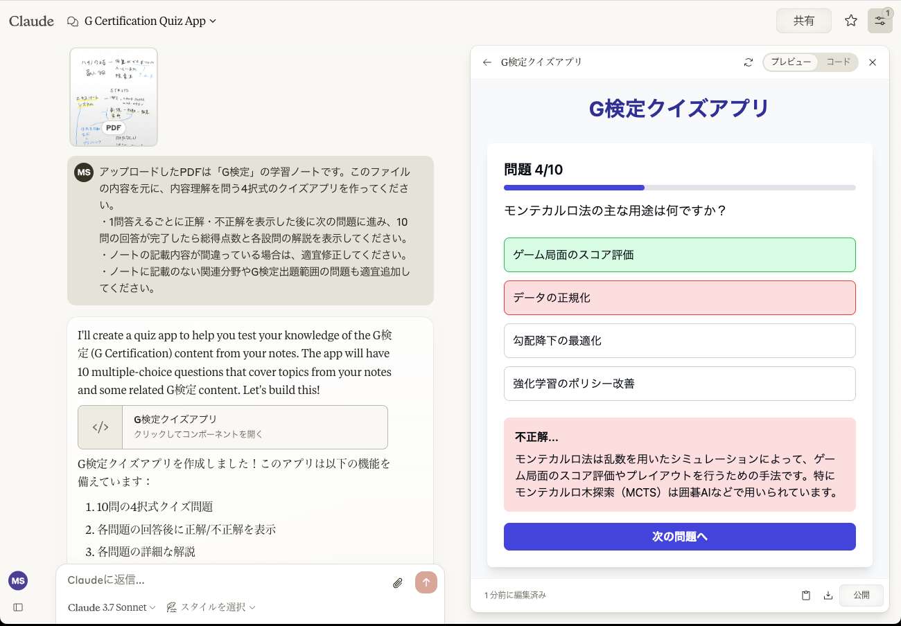 ノートの殴り書きが「学習アプリ」に　Claude 3.7 Sonnetでここまで簡単に作れる