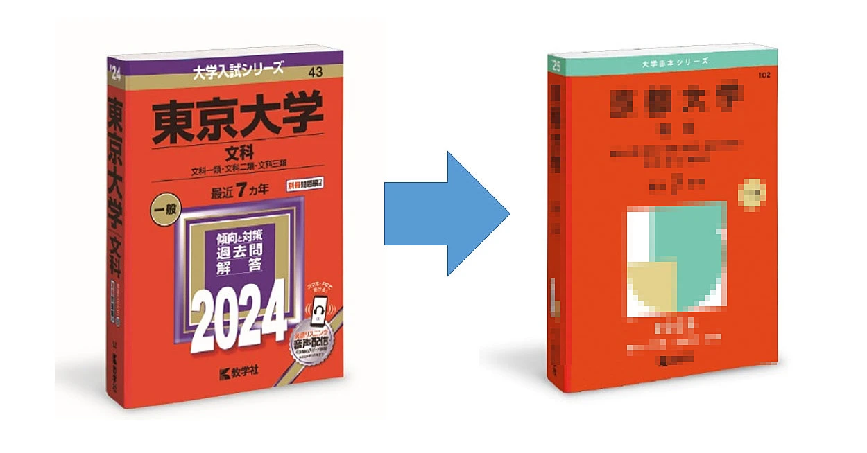なぜ「赤本」は表紙を変えたのか　18歳の人口が減っても、売り上げが横ばいの理由