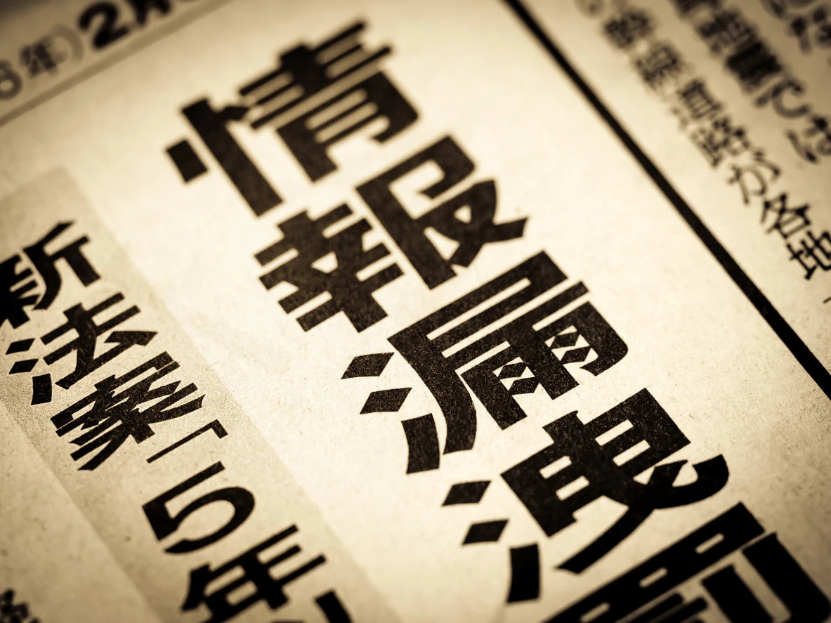 日本生命社員が“出向先”三菱UFJ銀行から「内部資料持ち出し」　企業はどう取り締まる？