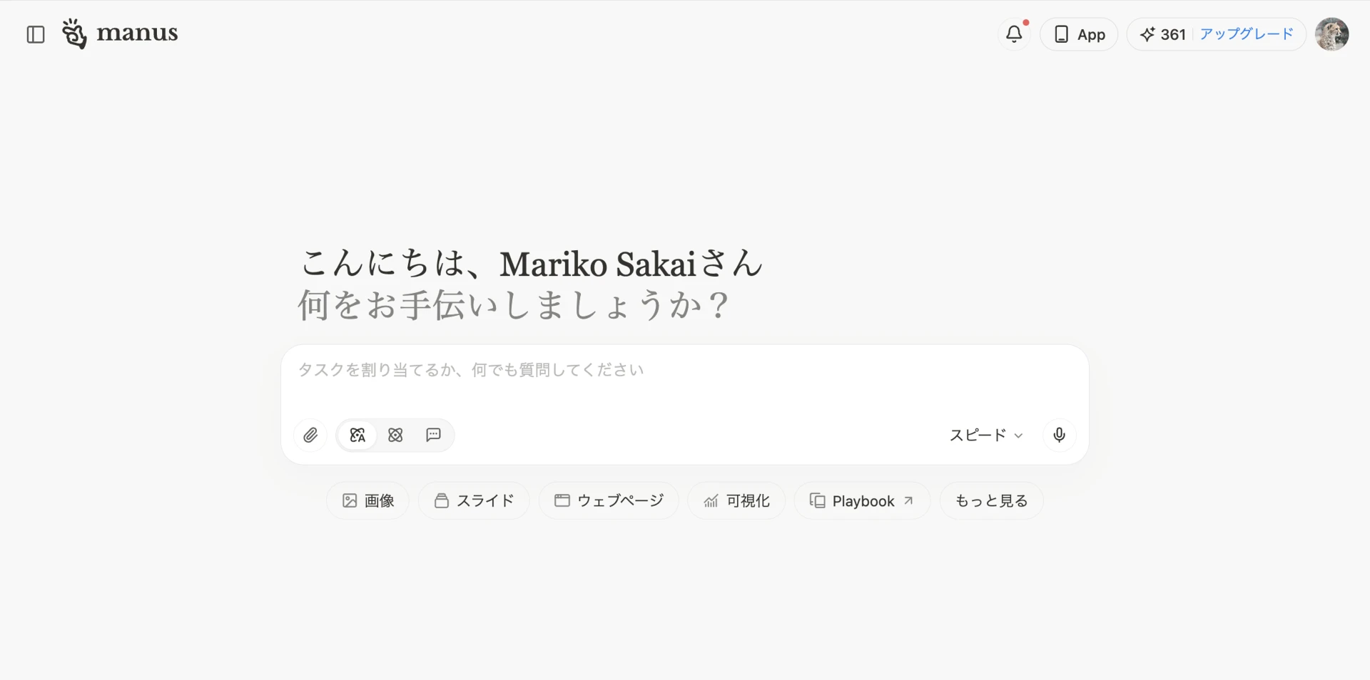 無料AIが「読みたくなる資料」を爆速生成　Webサイトまで作ってしまう、Manusの実力