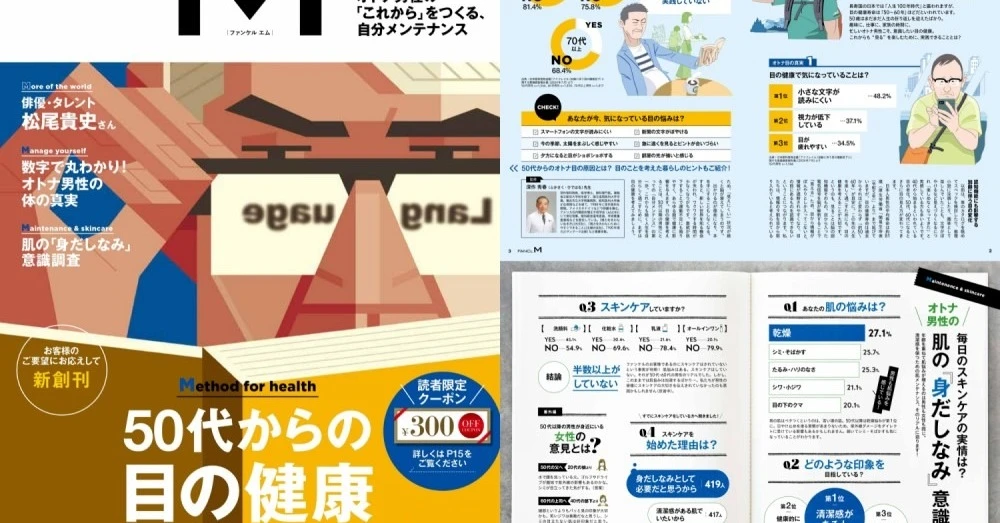 ファンケル、男性向け情報誌を創刊　会員約15万人に送付