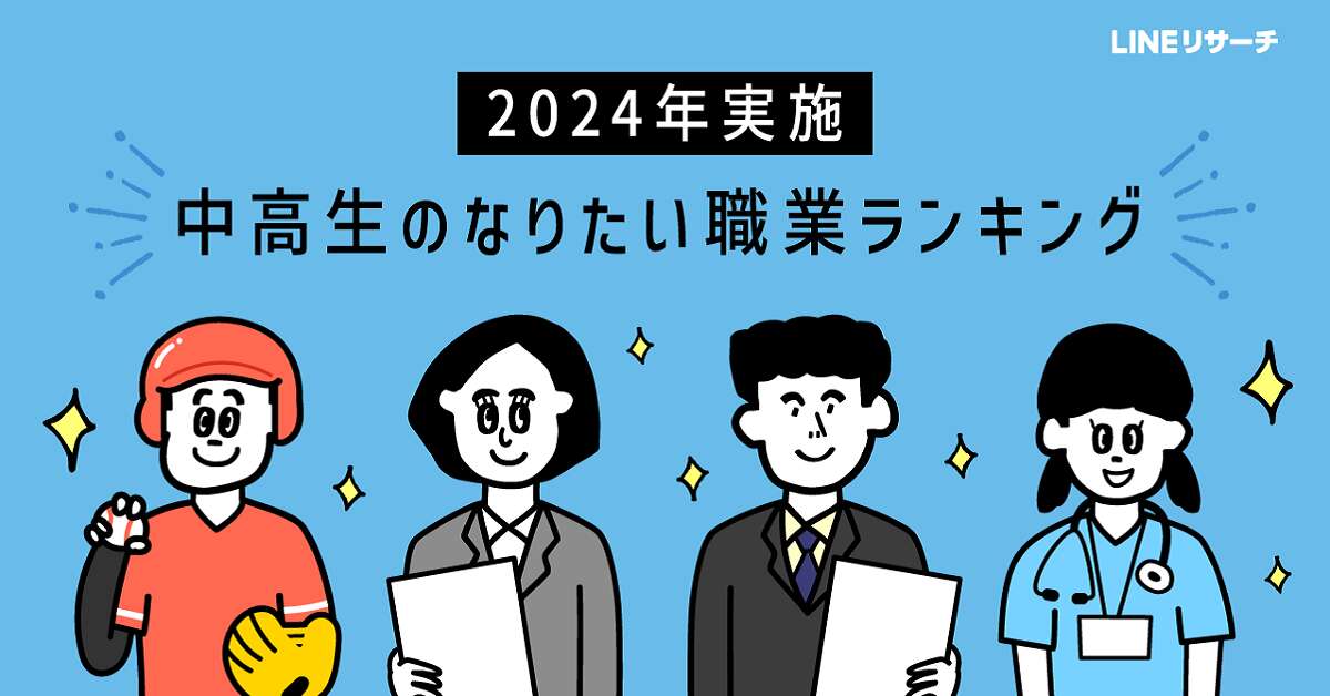 中高生の「なりたい職業」　女子高校生1位は「国家公務員・地方公務員」、男子は？