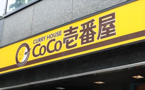 最高益だが客離れ……CoCo壱、“物議の値上げ”は成功か失敗か？