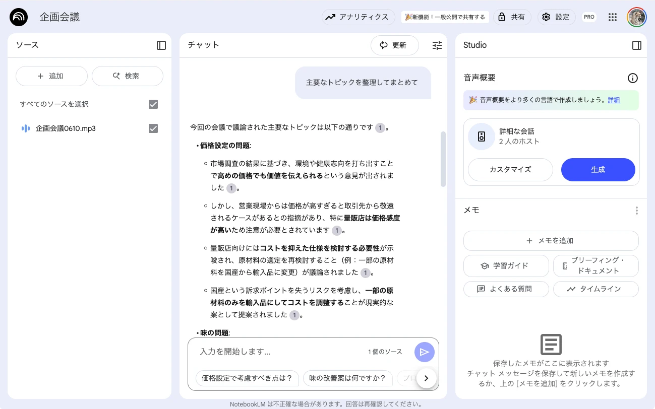 音声ファイルも一瞬で要約！　NotebookLMで情報収集が10倍速になる3つの使い方
