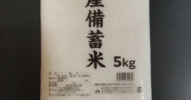 ミニストップ、備蓄米をネット予約販売　5キロ2138円