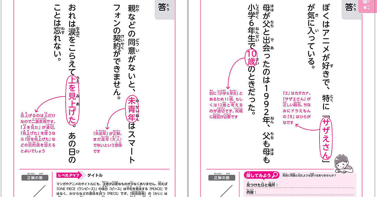 この記事にも誤字があります　“日本語の間違い本”が話題の理由