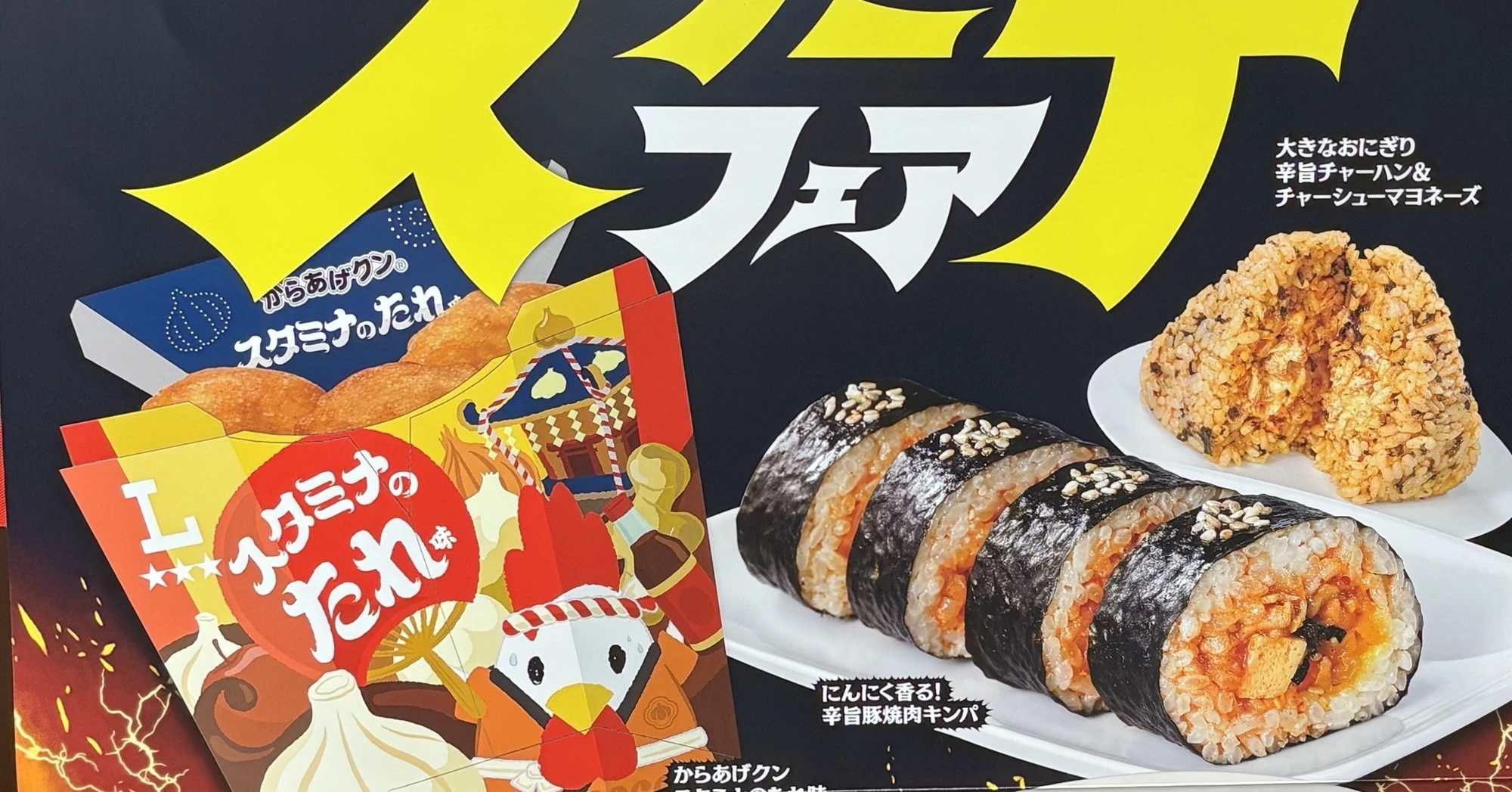 ローソン、9月にスタミナフェア　「秋先取りではニーズを取り逃す」