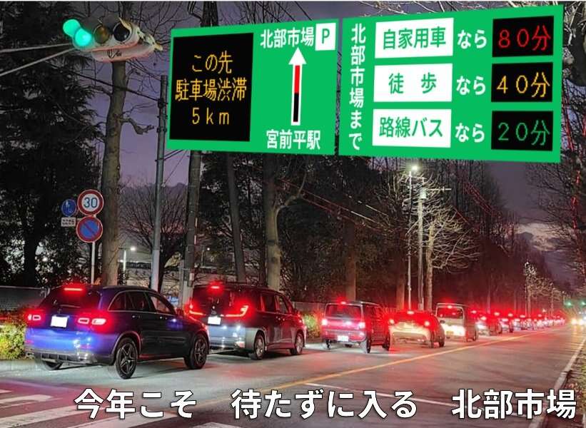 「車で来ないで」と言わずに渋滞を減らす　川崎市が試みたユニークな発信とは？