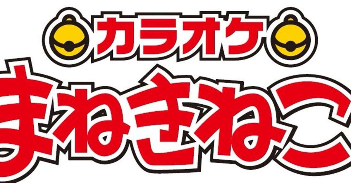 カラオケまねきねこ、米国本土に本格進出　「大人向け娯楽」のイメージ打破