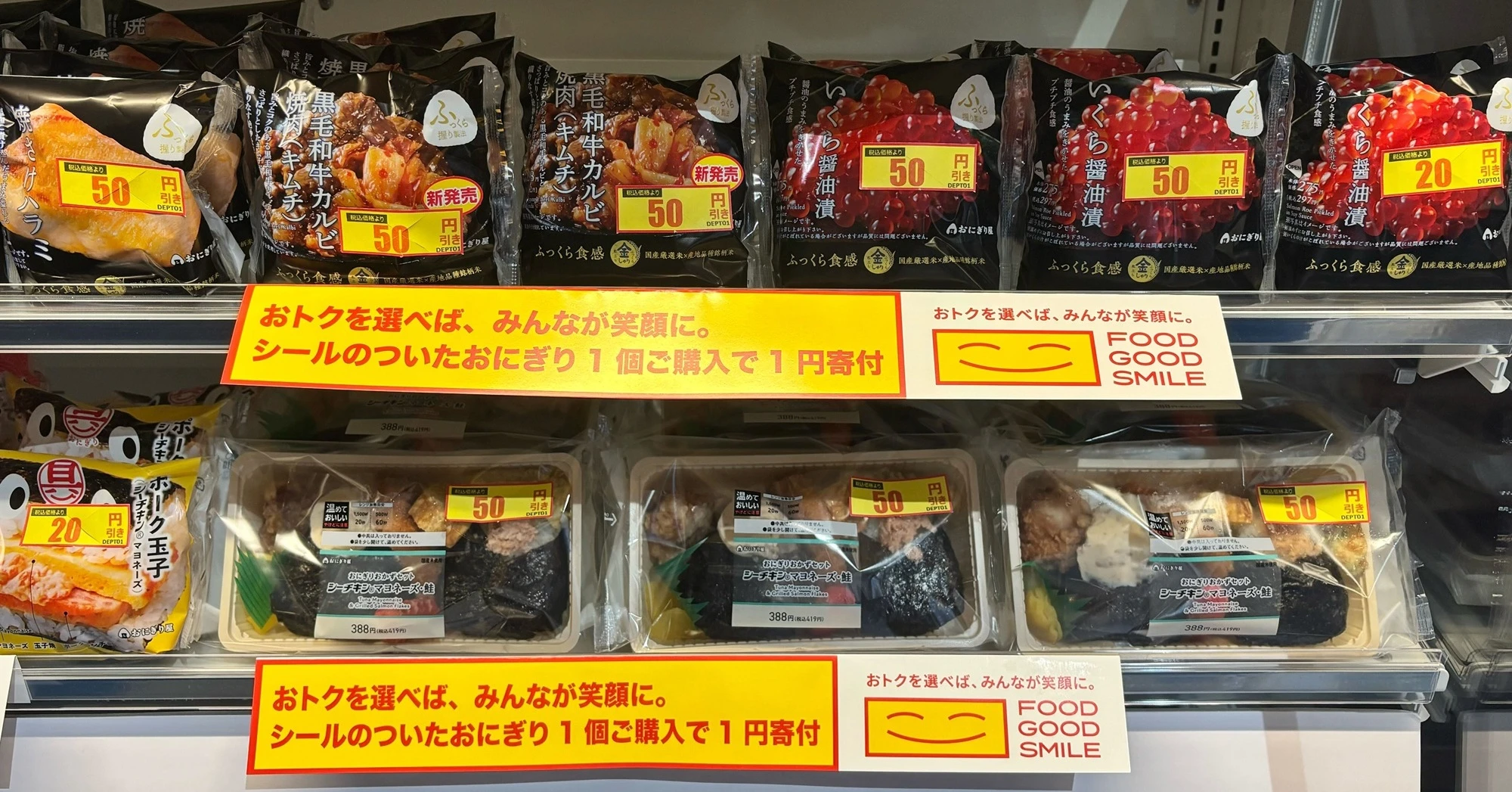 ローソン「期限切れ直前おにぎり」購入で1円寄付　AIでフードロス削減も