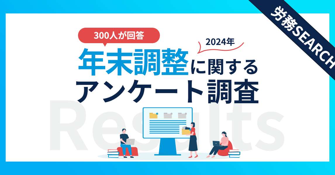 年末調整は「何が」負担になっている？