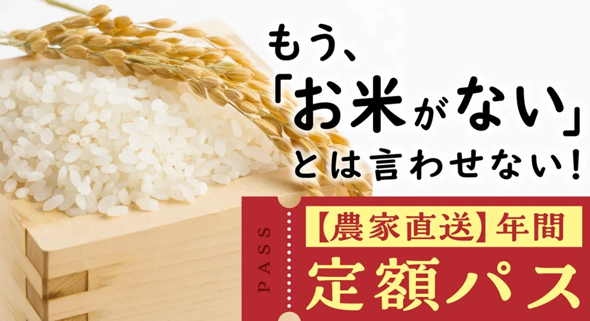 「コメのサブスク」に人気集中　固定価格で安定供給、農家にも恩恵