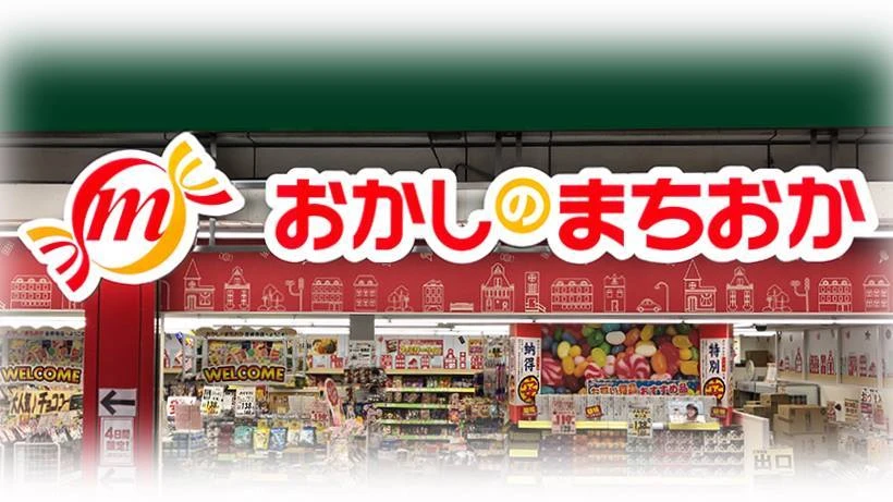 実は創業78年　「おかしのまちおか」運営企業が“いまさら”上場するワケ