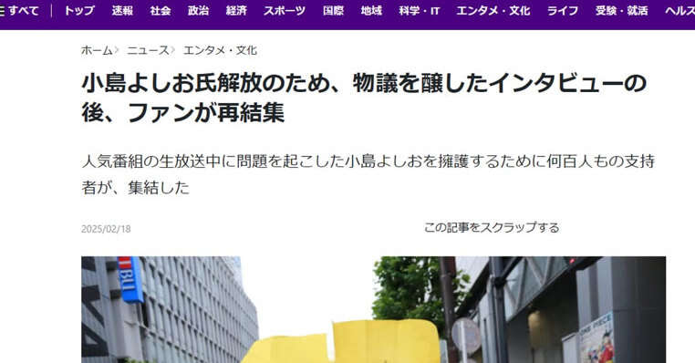 「小島よしおさんを解放せよ！」読売を装う偽サイトも　IT企業が詐欺広告対策の実証試験