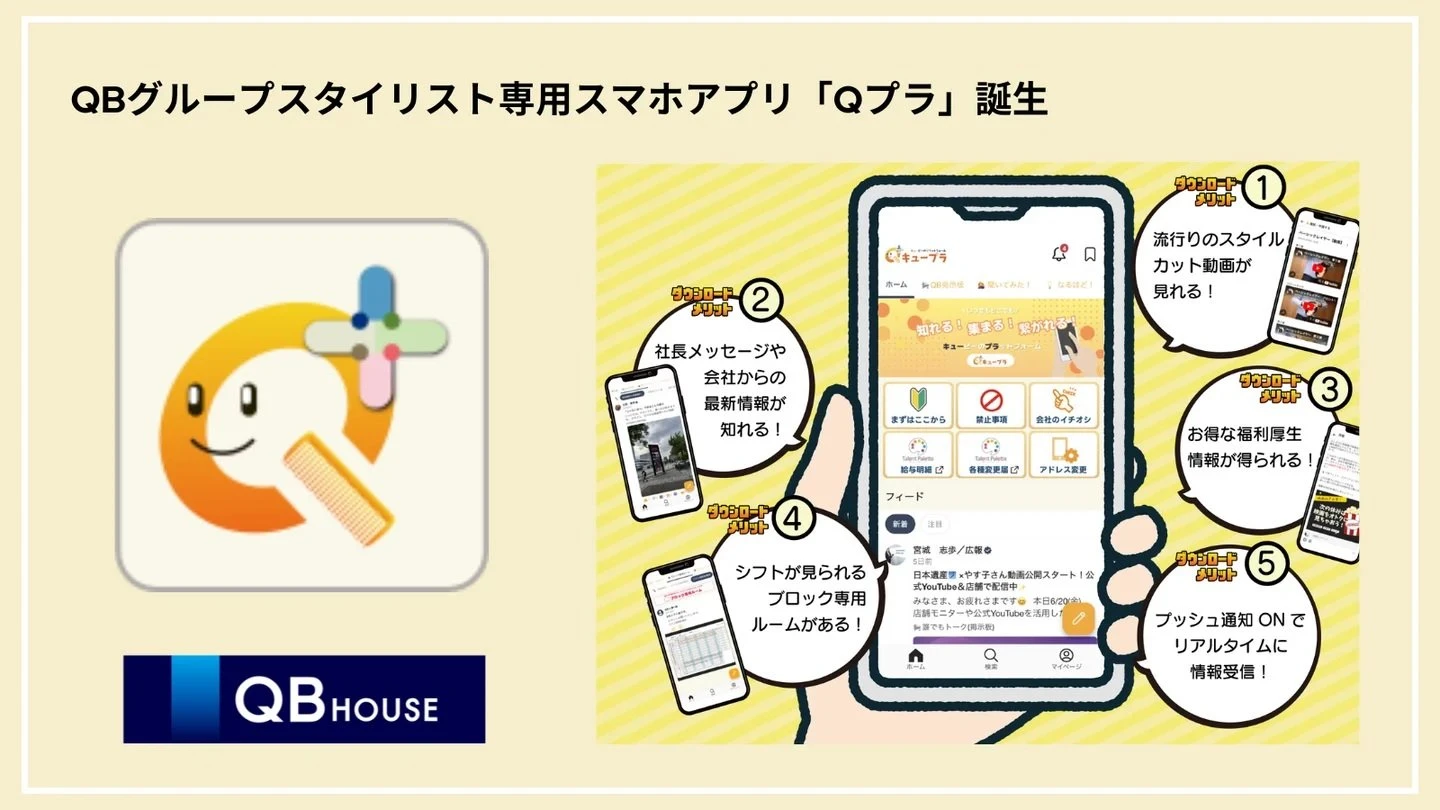退職率が2年で10.3％→6.5％に　QBハウスが「理美容業界の深刻な人手不足」に挑むワケ