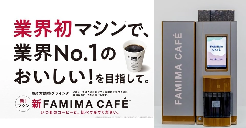 ファミマのコーヒー、7年ぶり刷新　タッチパネル式で多様化ニーズ応える