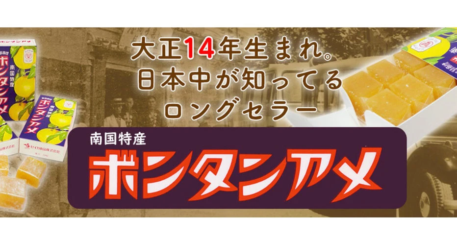 なぜ「ボンタンアメ」は100年も変わらない？　1日60万粒も売れる、“たまに思い出す”チカラ